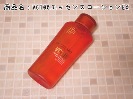 VC100エッセンスローション EX/ドクターシーラボⓇ/化粧水を使ったクチコミ(1枚目)