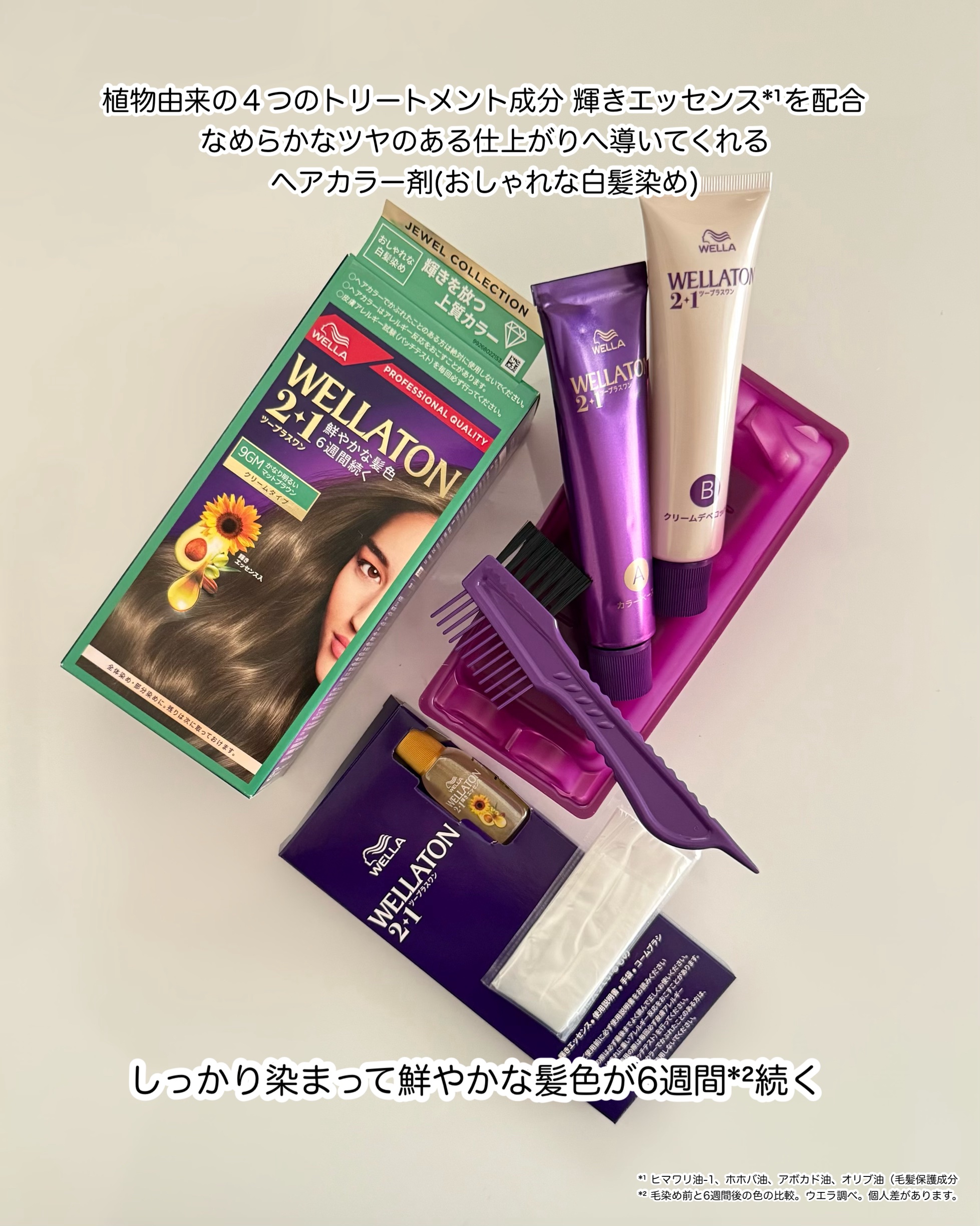 ウエラトーン ツープラスワン クリームタイプ/ウエラ/ヘアカラーを使ったクチコミ（2枚目）