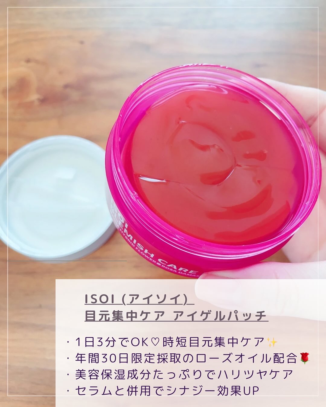 アイソイ 目元集中ケア アイゲルパッチ /ISOI/アイケア・アイクリームを使ったクチコミ（2枚目）