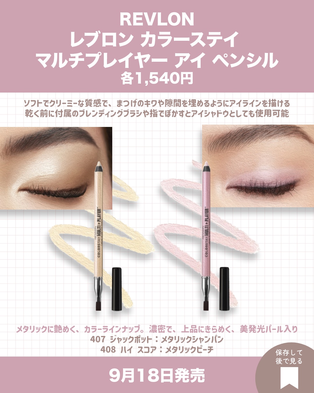 レブロン カラーステイ マルチプレイヤー アイ ペンシル/REVLON/ペンシルアイライナーを使ったクチコミ（3枚目）