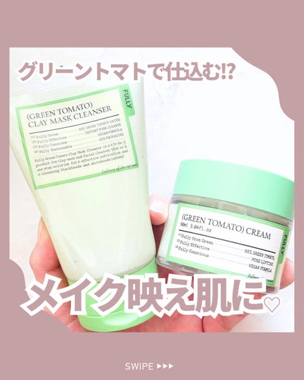 グリーントマトクレイマスククレンザー/FULLY/洗い流すパック・マスクを使ったクチコミ(1枚目)