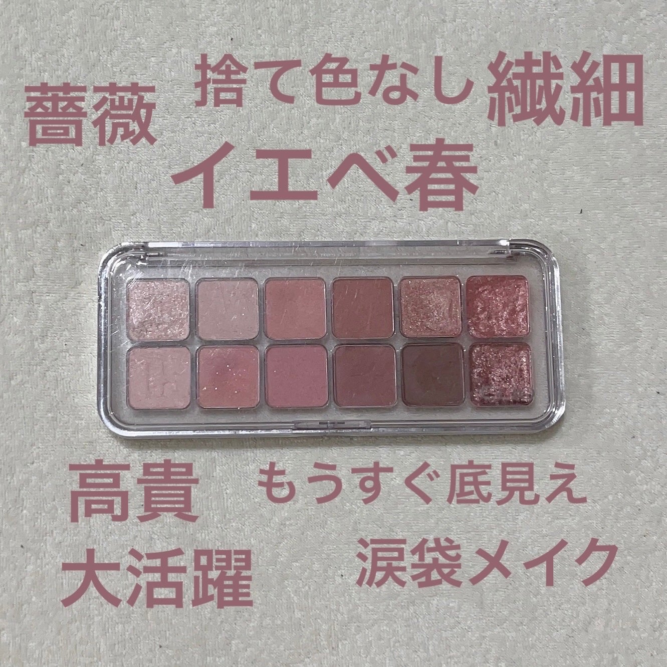 プロ アイ パレット エアー/CLIO/アイシャドウパレットを使ったクチコミ(1枚目)