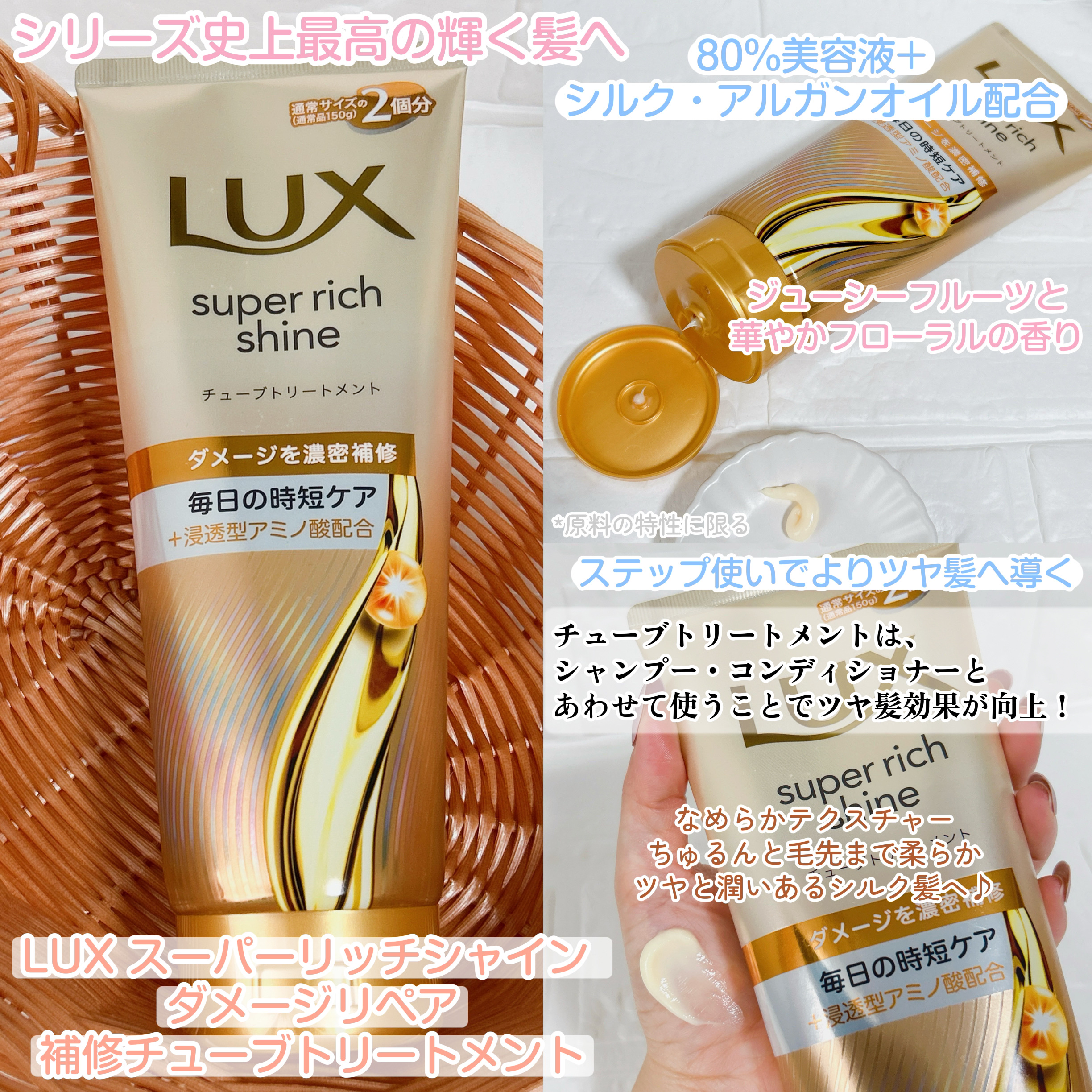 ラックス　スーパーリッチシャイン ダメージリペア　補修チューブトリートメント/LUX/洗い流すヘアトリートメントを使ったクチコミ（2枚目）