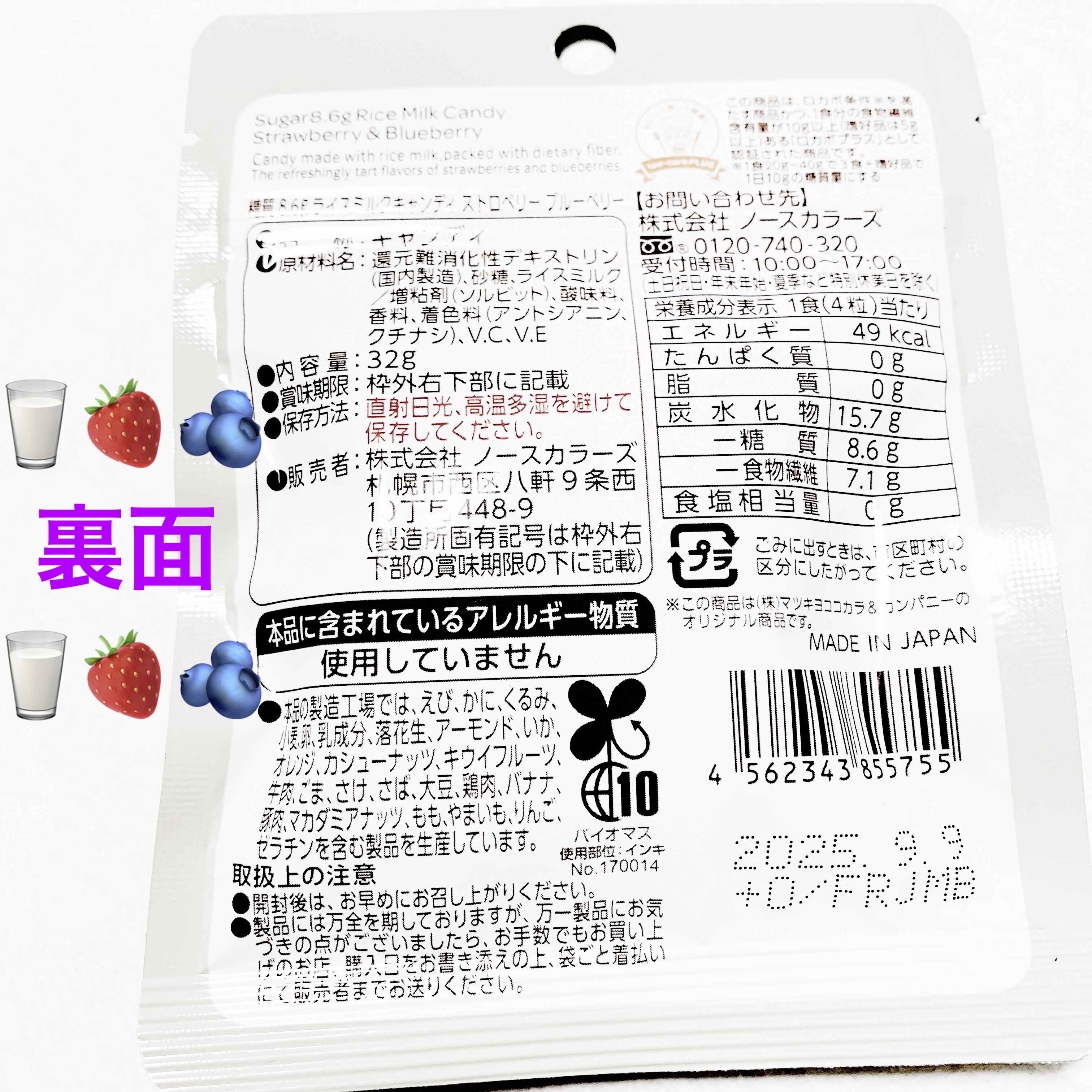 マツキヨ糖質8.6gライスミルクキャンディ/matsukiyo/低糖質食品を使ったクチコミ（2枚目）