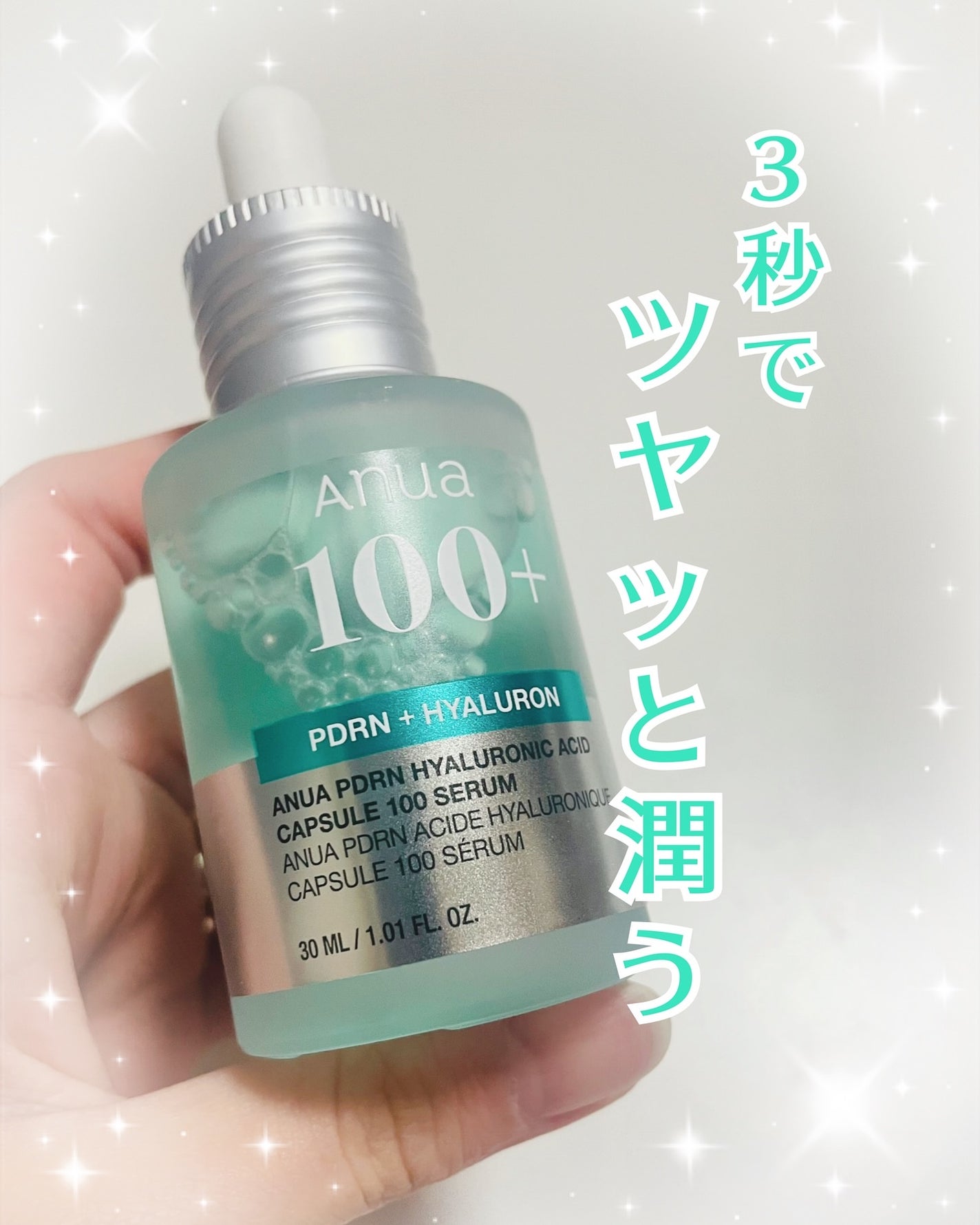 PDRNヒアルロン酸カプセル100セラム/Anua/美容液を使ったクチコミ(1枚目)