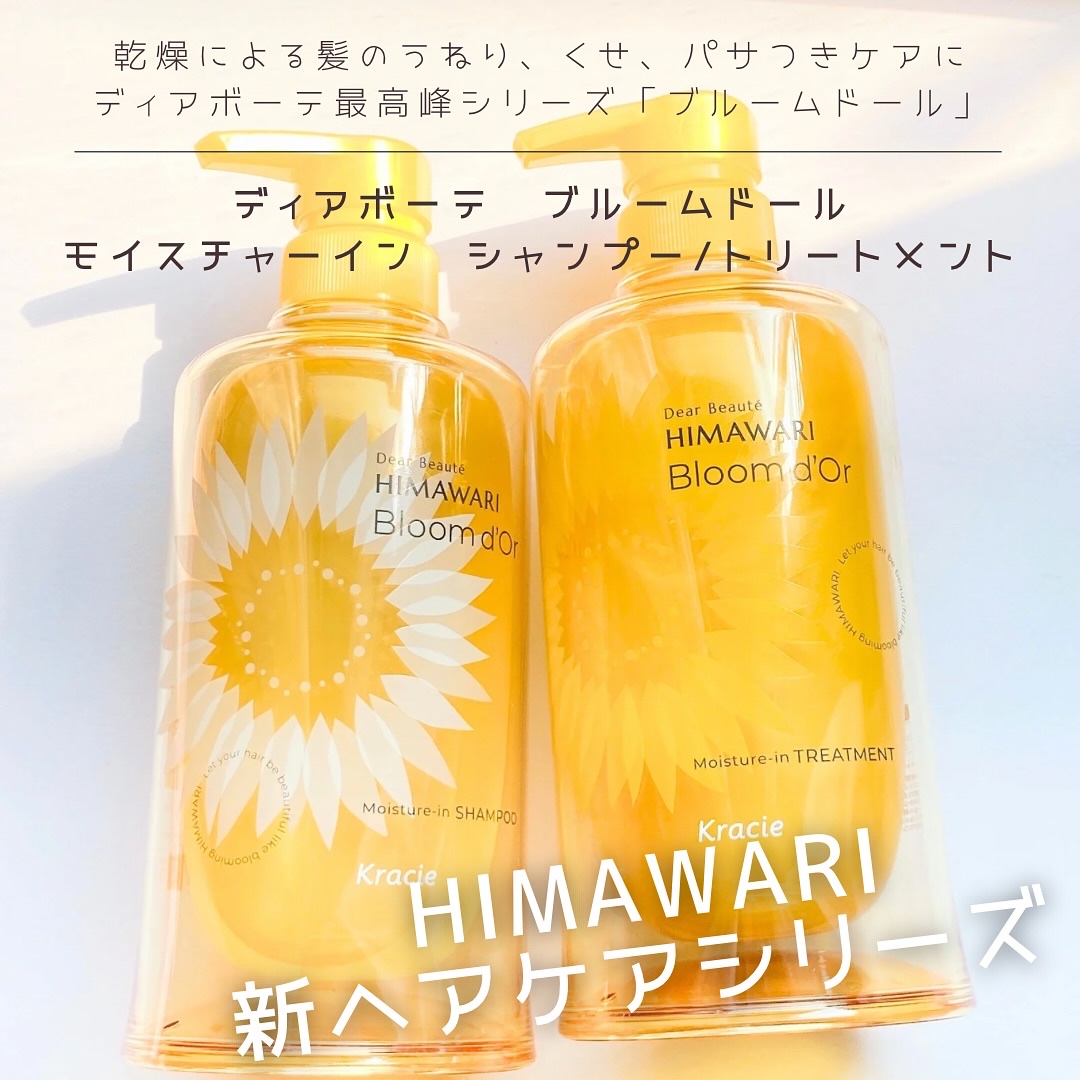 ディアボーテ ブルームドール モイスチャーイン シャンプー/トリートメント/ディアボーテ/市販シャンプーを使ったクチコミ（1枚目）