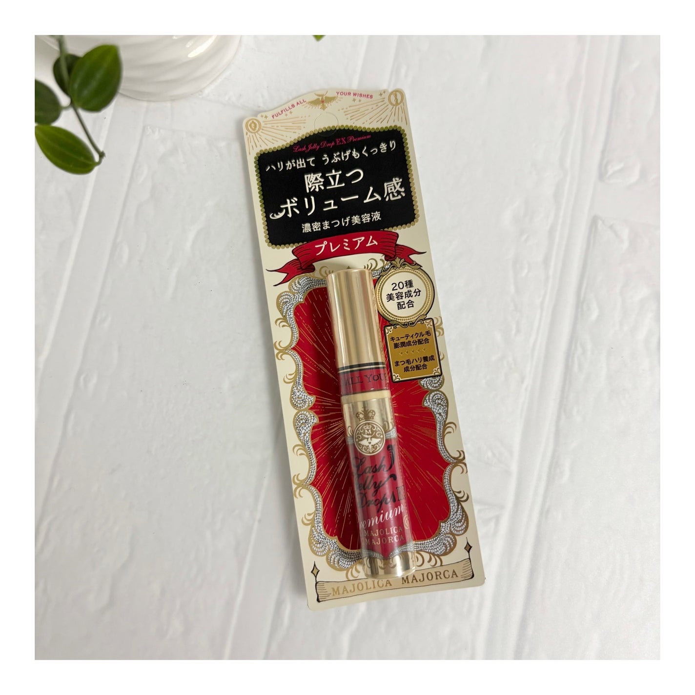 ラッシュジェリードロップ EX プレミアム/MAJOLICA MAJORCA/まつげ美容液を使ったクチコミ(1枚目)