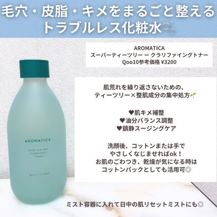 スーパーティーツリークレイマスククレンザー/AROMATICA/洗顔フォームを使ったクチコミ(5枚目)