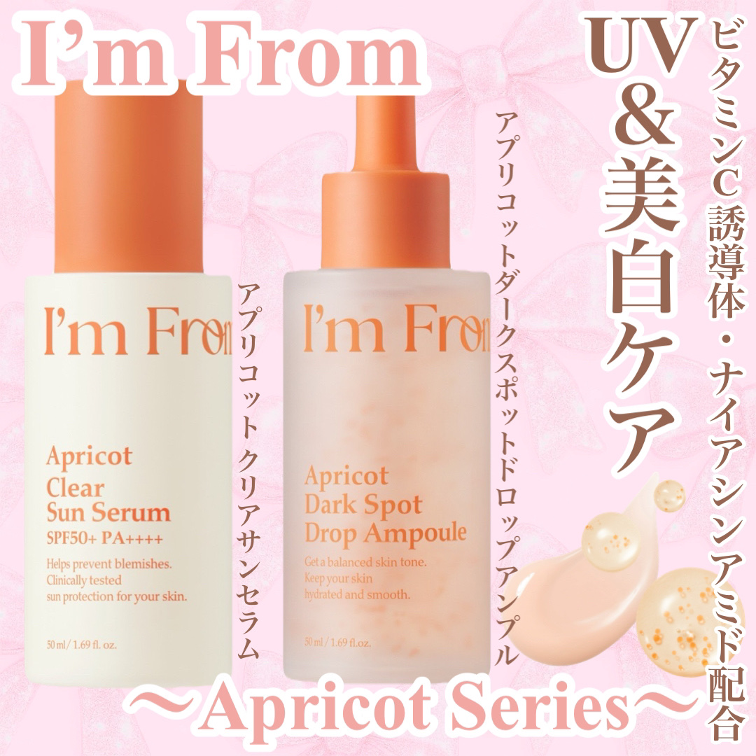 アプリコットクリアサンセラム/I'm from/日焼け止めローションを使ったクチコミ（1枚目）
