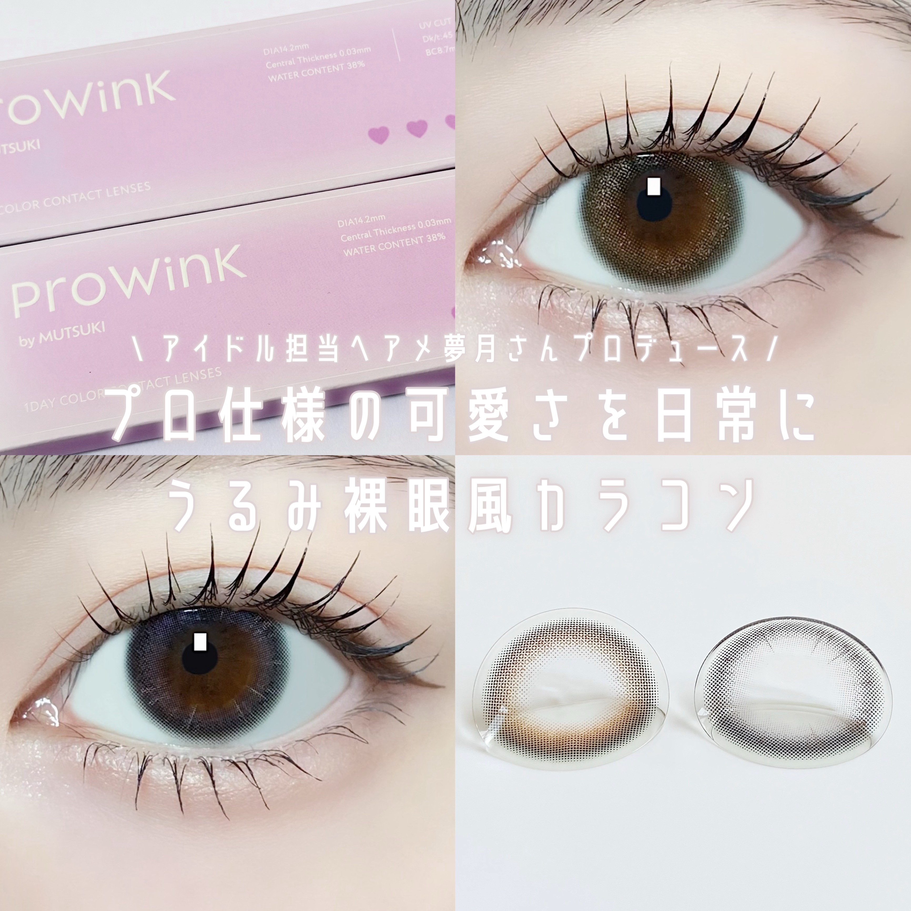 ProWink 1day/ProWink/ワンデー（１DAY）カラコンを使ったクチコミ（1枚目）