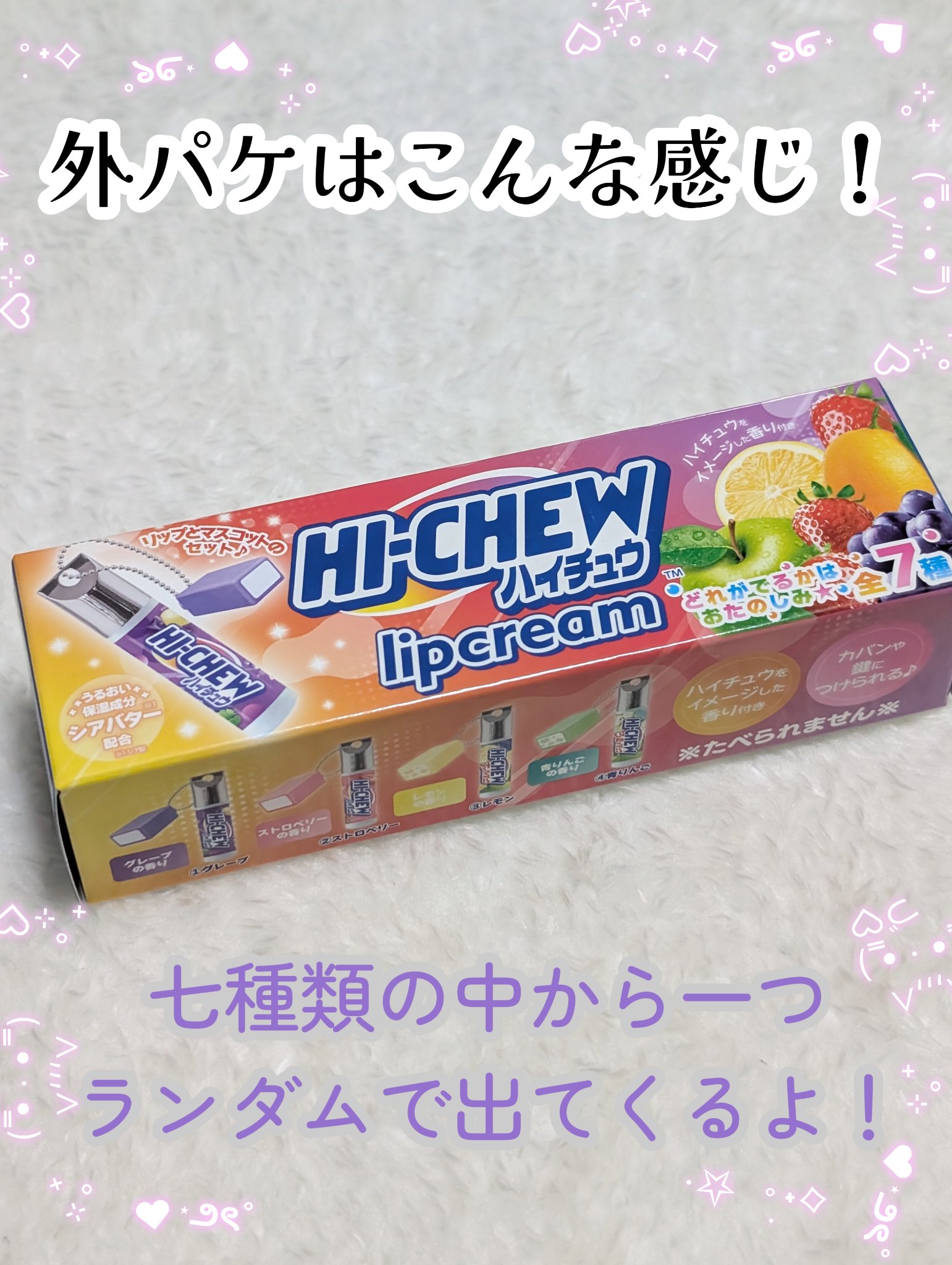 ハイチュウ マスコット付きリップクリームセット/SHOBIDO/リップクリームを使ったクチコミ（2枚目）