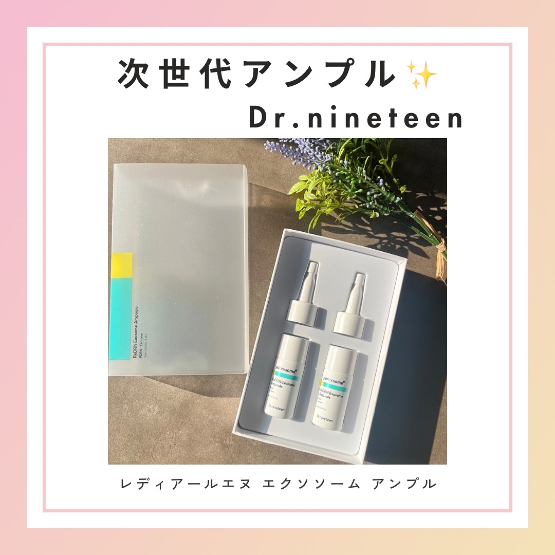 ReDRNエクソソームアンプル/Dr.nineteen/美容液を使ったクチコミ（1枚目）