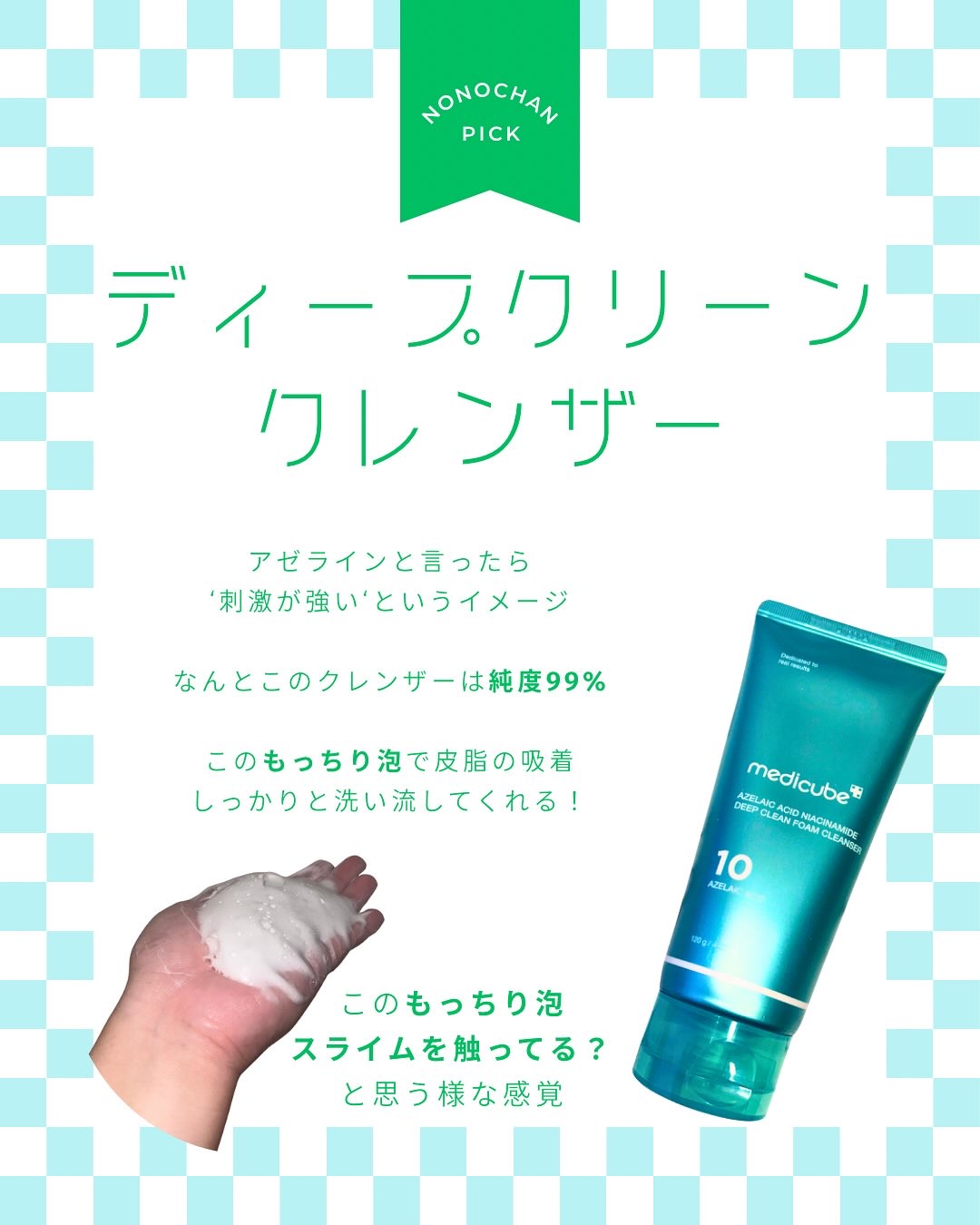 アゼライン酸16BBスージングセラムマスク/MEDICUBE/シートマスク・パックを使ったクチコミ（2枚目）