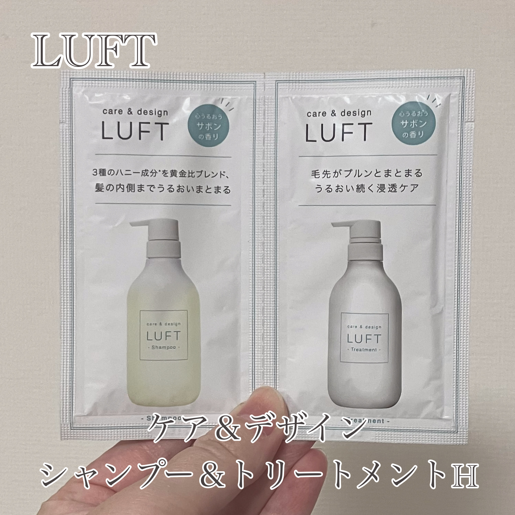 ケア＆デザイン シャンプー＆トリートメントH/LUFT/市販シャンプーを使ったクチコミ（2枚目）