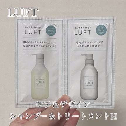 ケア&デザイン シャンプー&トリートメントH/LUFT/市販シャンプーを使ったクチコミ(2枚目)