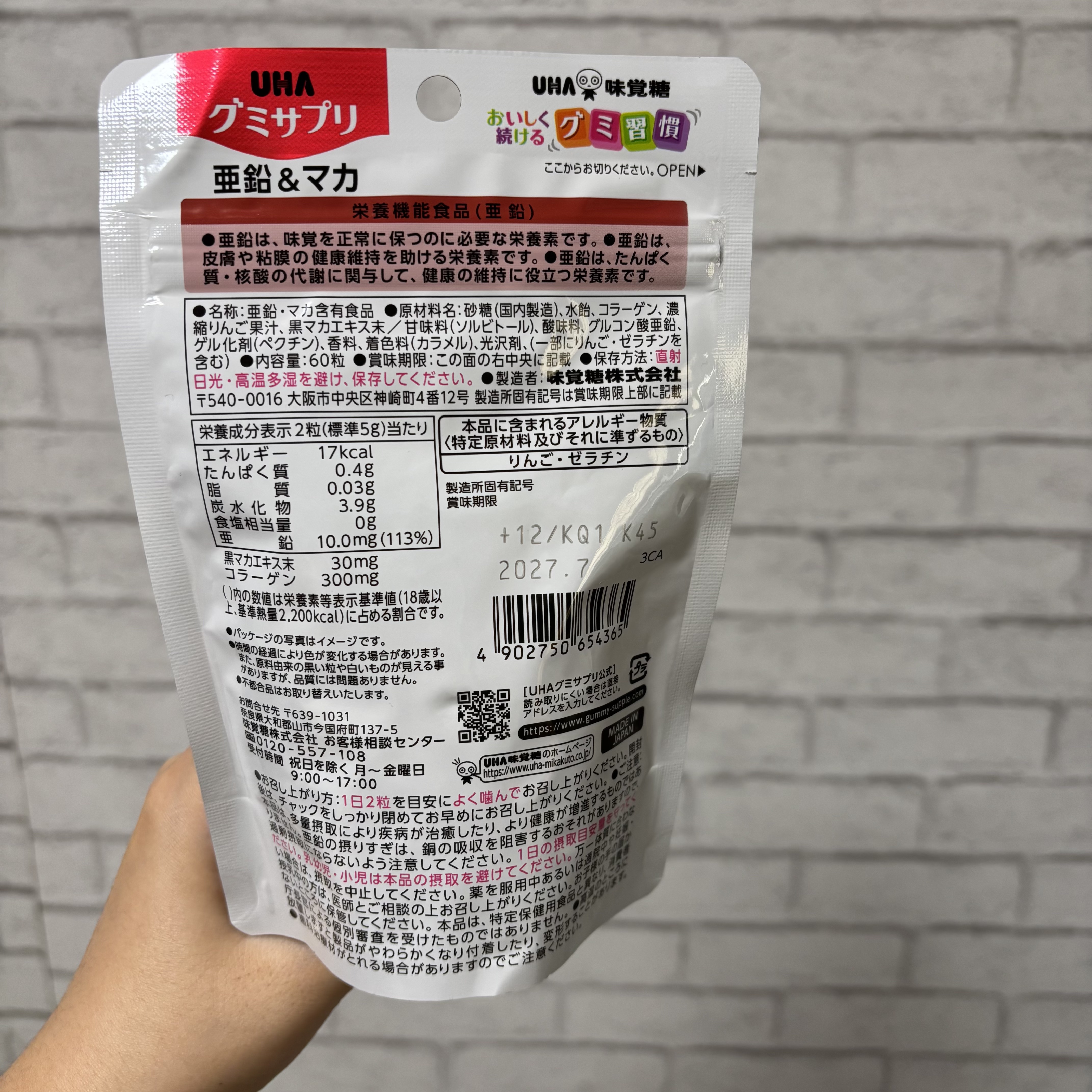 UHAグミサプリ亜鉛＆マカ/UHA味覚糖/食品を使ったクチコミ（2枚目）