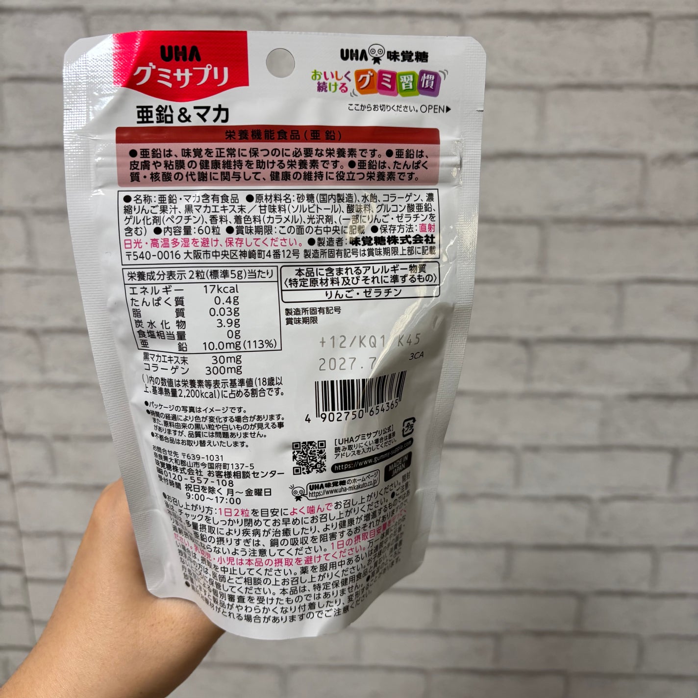 UHAグミサプリ亜鉛&マカ/UHA味覚糖/食品を使ったクチコミ(2枚目)