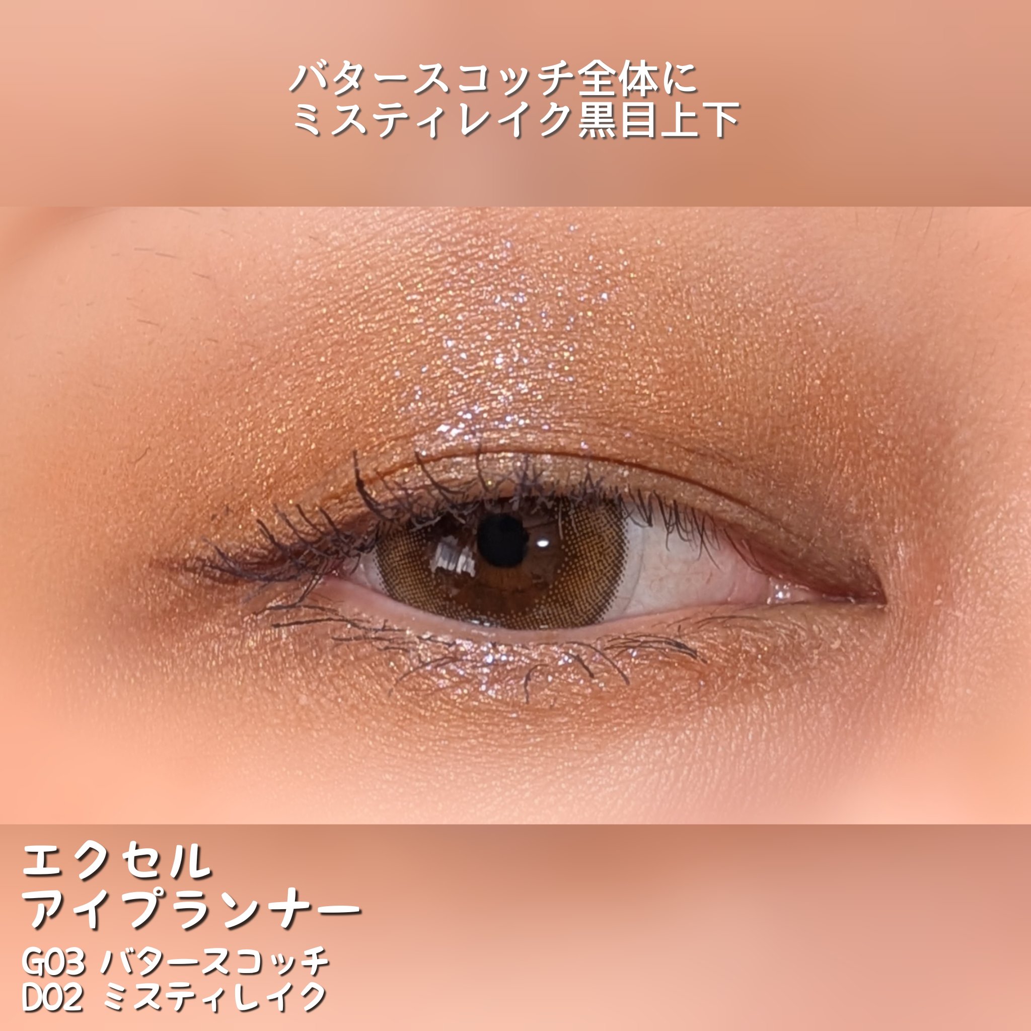 アイプランナー/excel/単色アイシャドウを使ったクチコミ（3枚目）