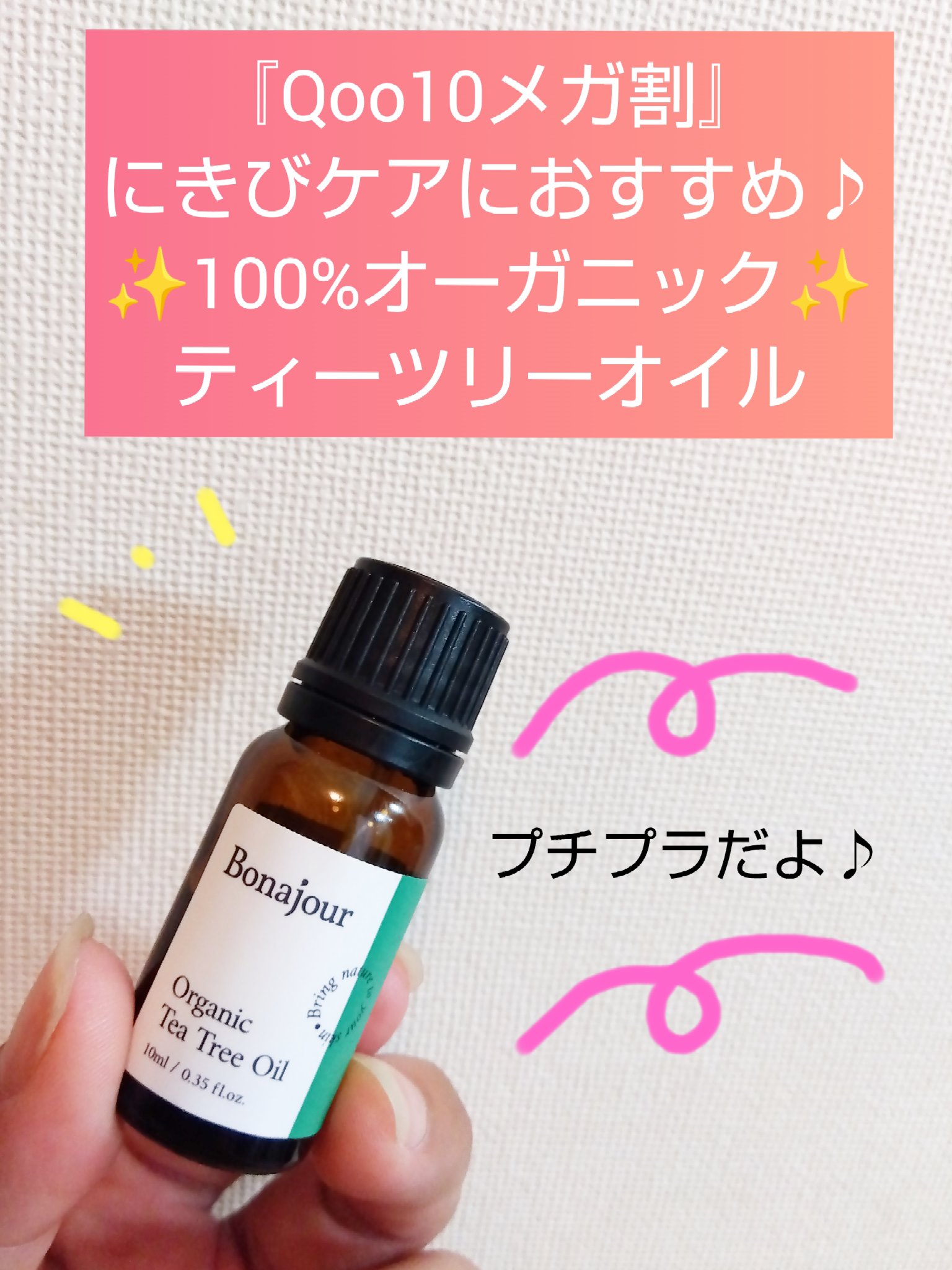オーガニックティートリオイル/Bonajour/フェイスオイルを使ったクチコミ（1枚目）