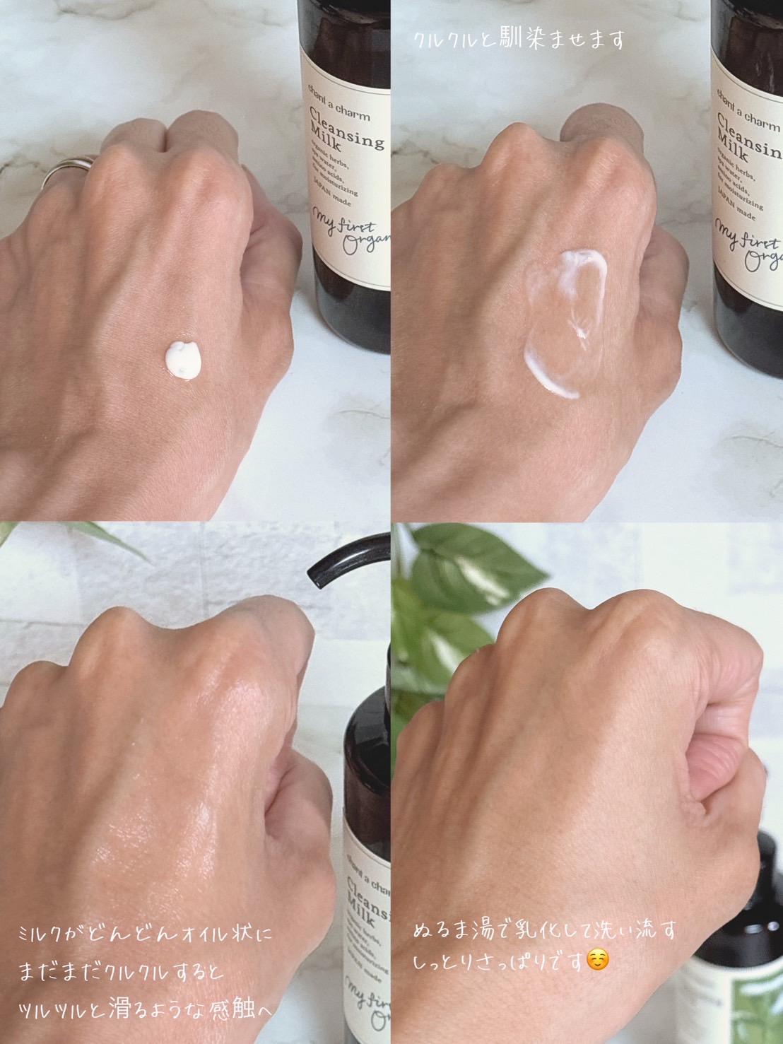 クレンジングミルク/chant a charm /ミルククレンジングを使ったクチコミ（2枚目）