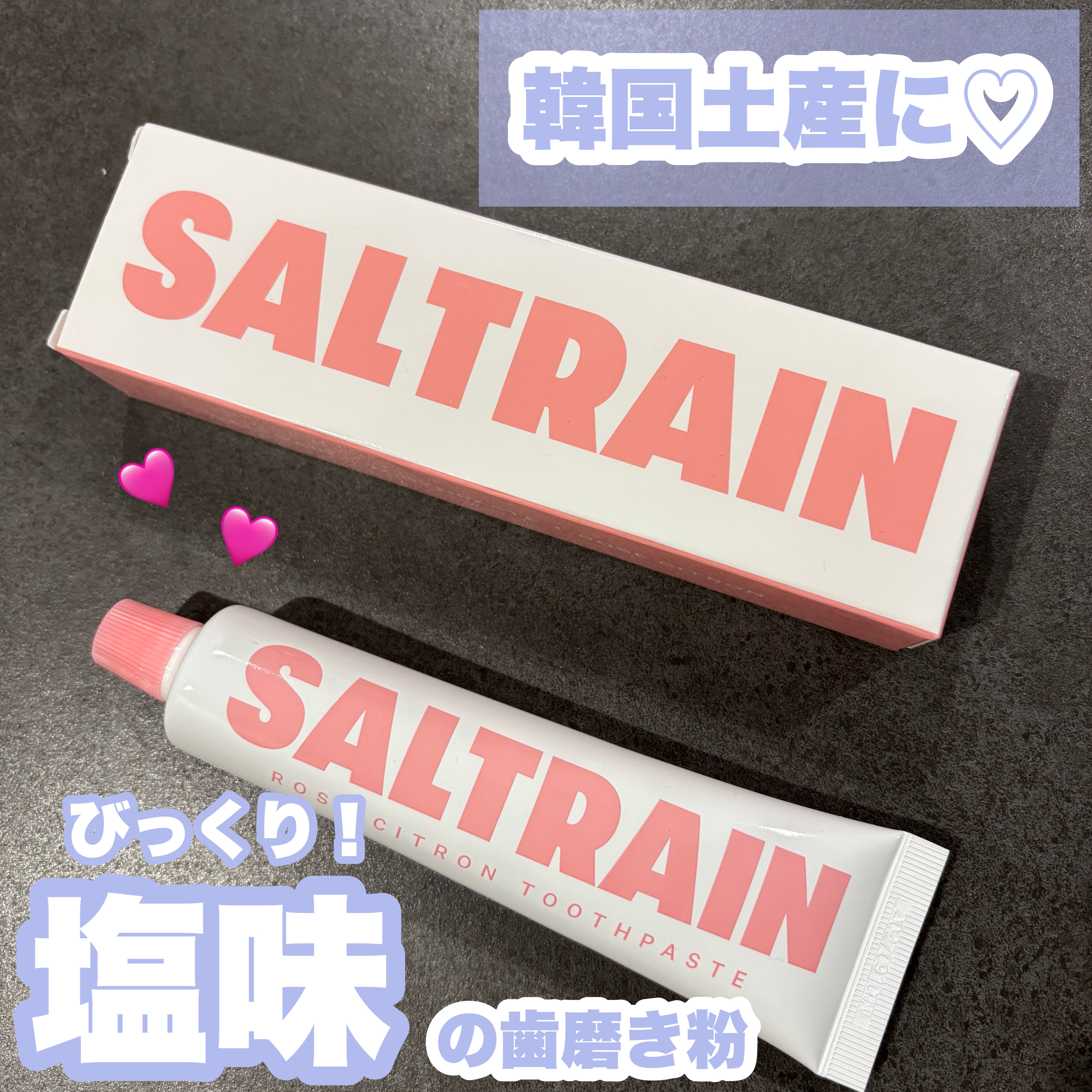 ROSE CITRON/SALTRAIN/歯磨き粉を使ったクチコミ（1枚目）