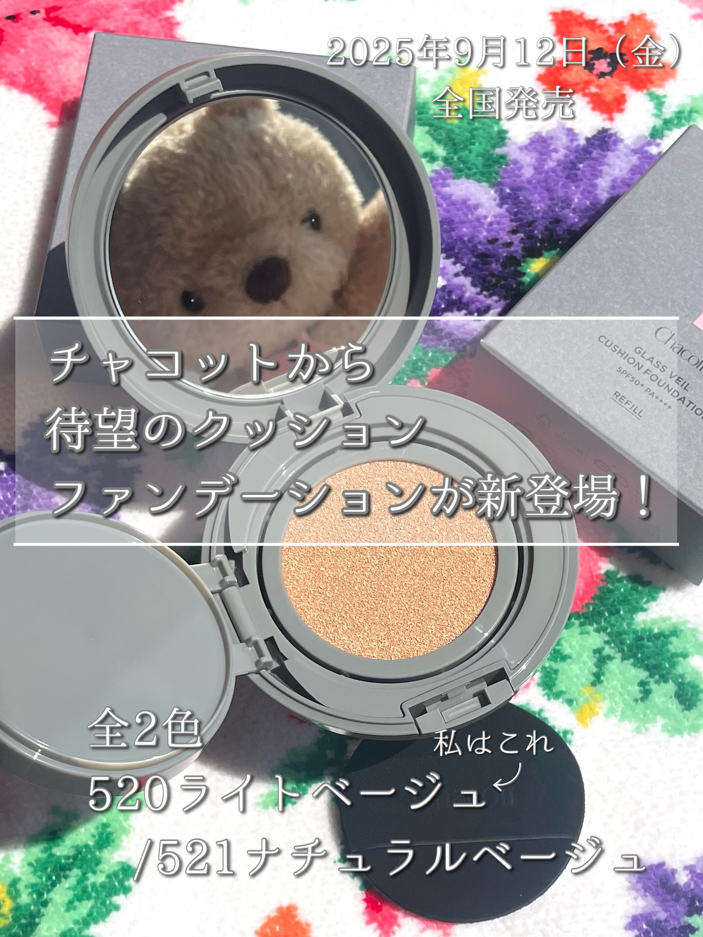 チャコット グラスヴェール クッションファンデーション/チャコット・コスメティクス/クッションファンデーションを使ったクチコミ（2枚目）