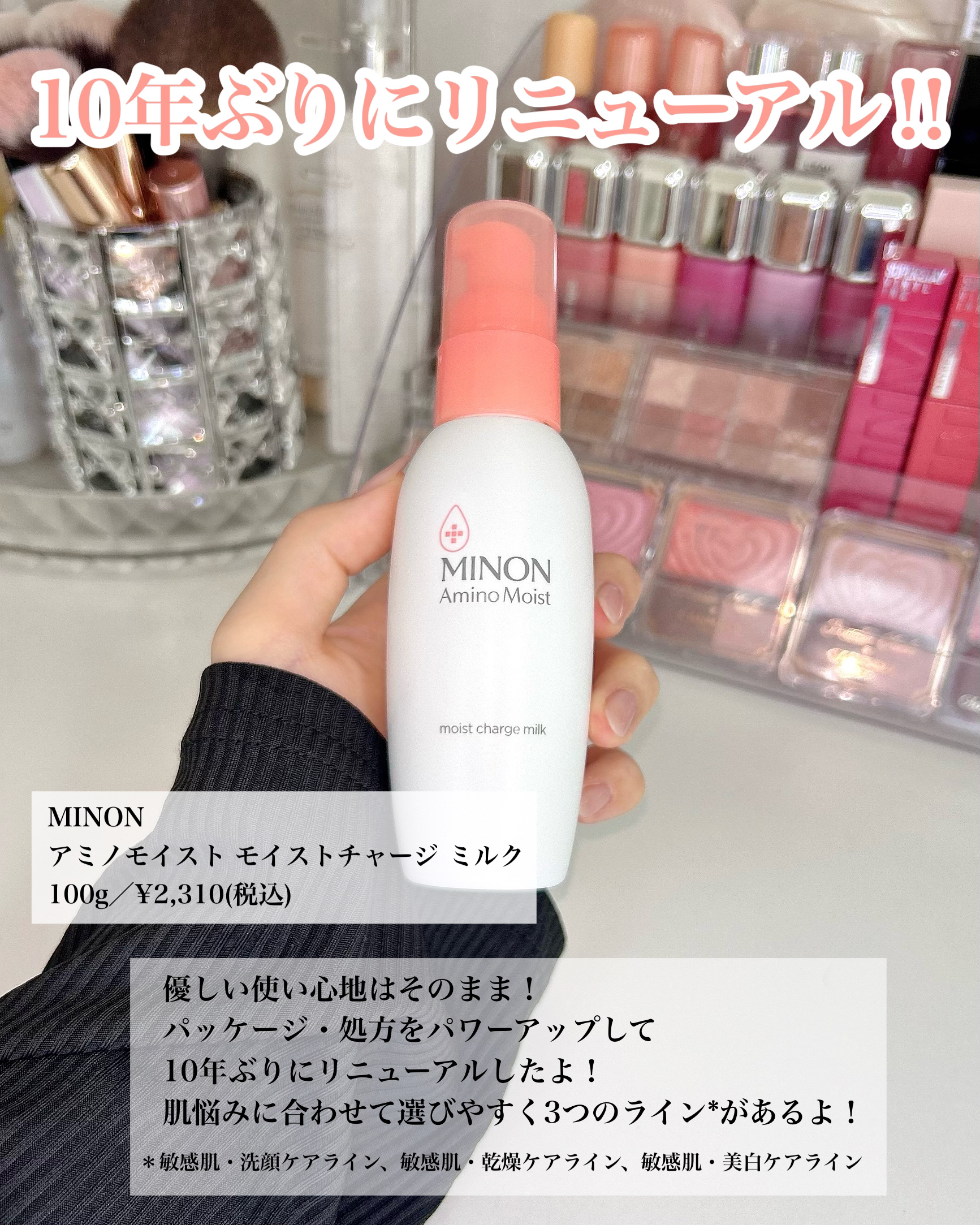 ミノン アミノモイスト モイストチャージ ミルク/ミノン/乳液を使ったクチコミ（2枚目）