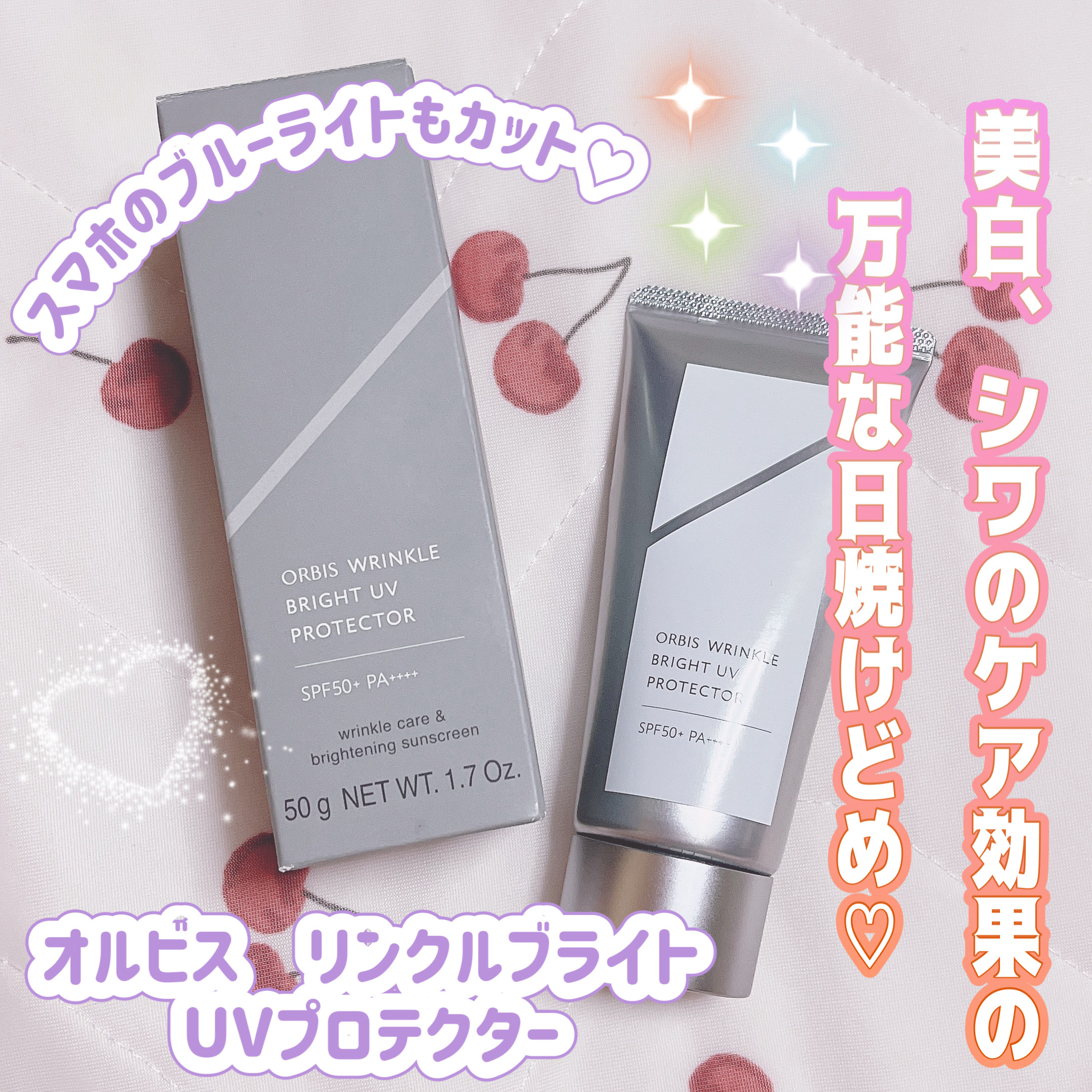 オルビス リンクルブライトＵＶプロテクター/オルビス/日焼け止めクリームを使ったクチコミ（1枚目）