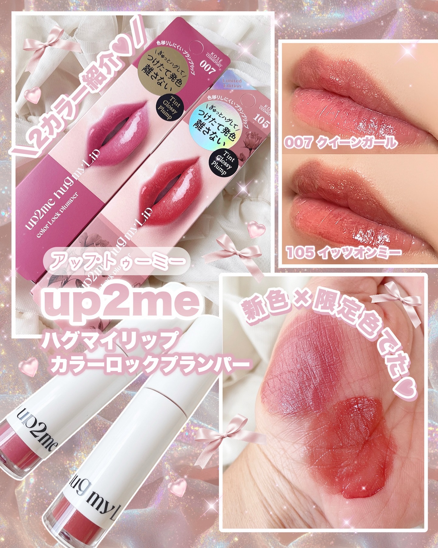 アップトゥーミー　ハグマイリップ　カラーロックプランパー/up2me/リッププランパーを使ったクチコミ（1枚目）