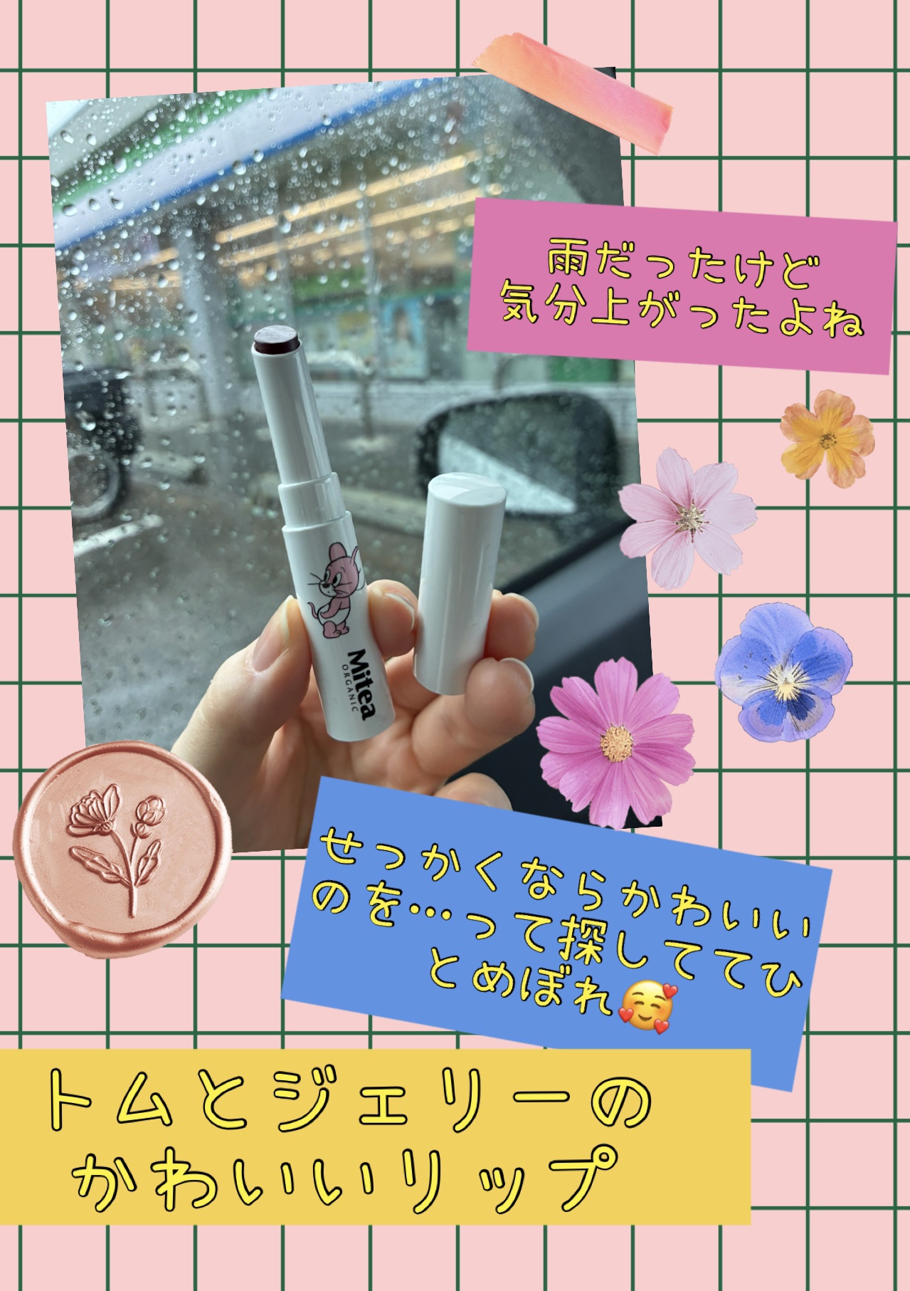 セラムオイルリップスティック /ミティア オーガニック/口紅を使ったクチコミ（2枚目）