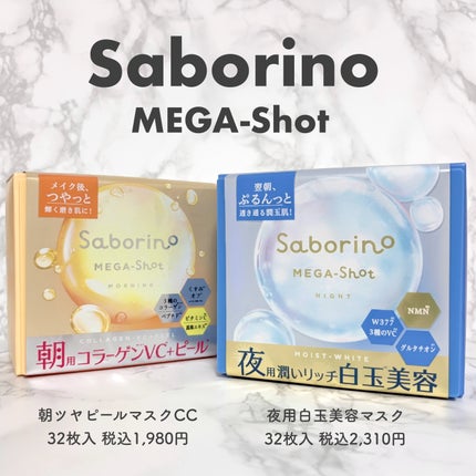 サボリーノ メガショット 朝用ツヤピールマスク CC/サボリーノ/シートマスク・パックを使ったクチコミ(1枚目)