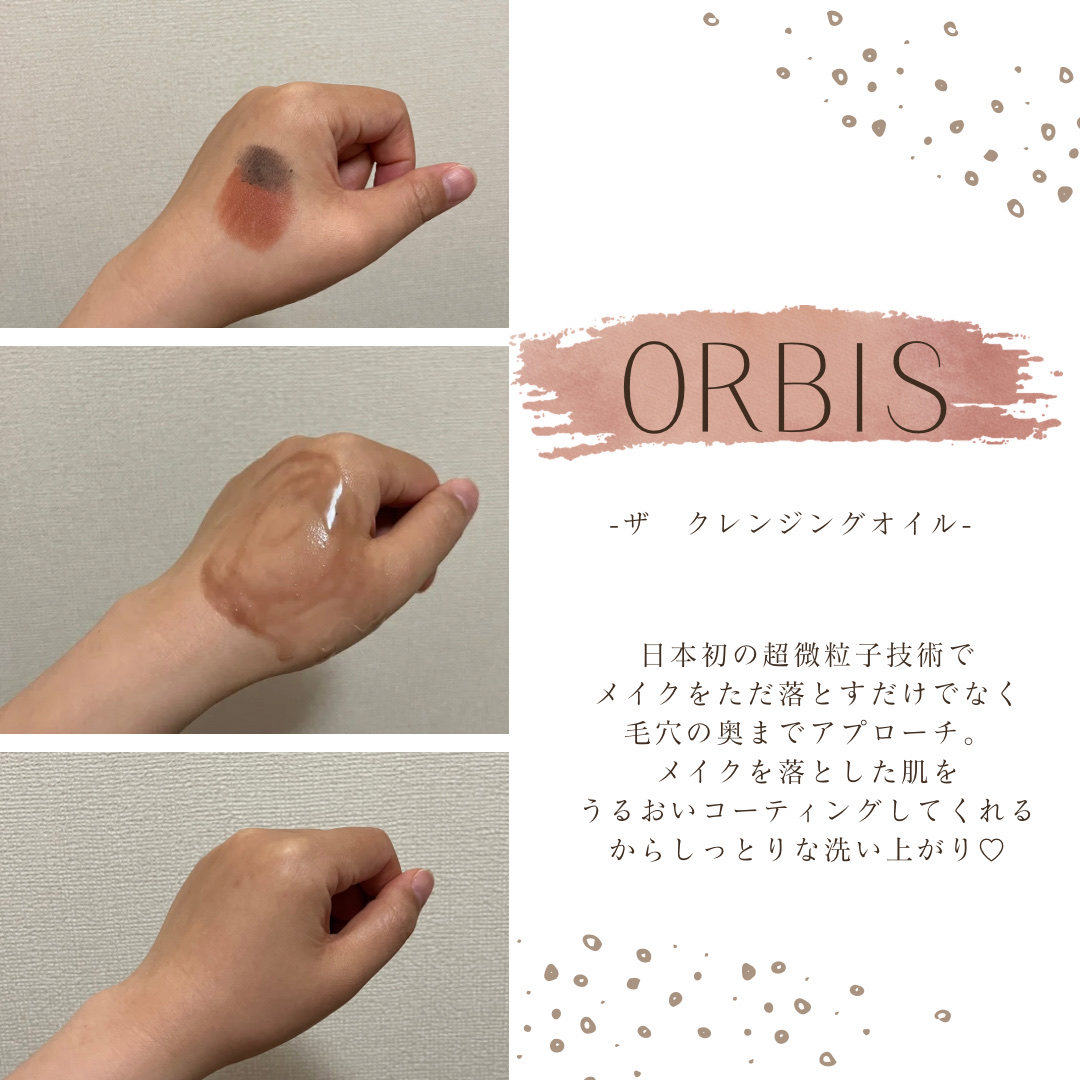 オルビス ザ クレンジング オイル/オルビス/オイルクレンジングを使ったクチコミ（2枚目）