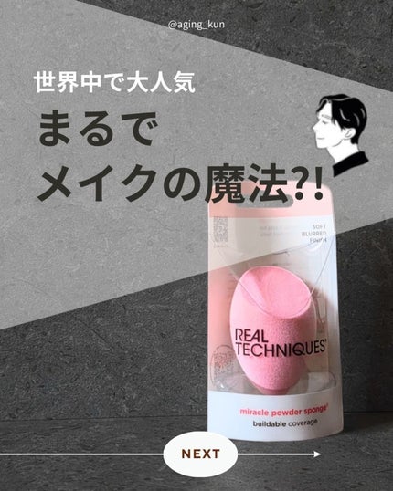 ミラクルパウダースポンジ/Real Techniques/パフ・スポンジを使ったクチコミ(1枚目)