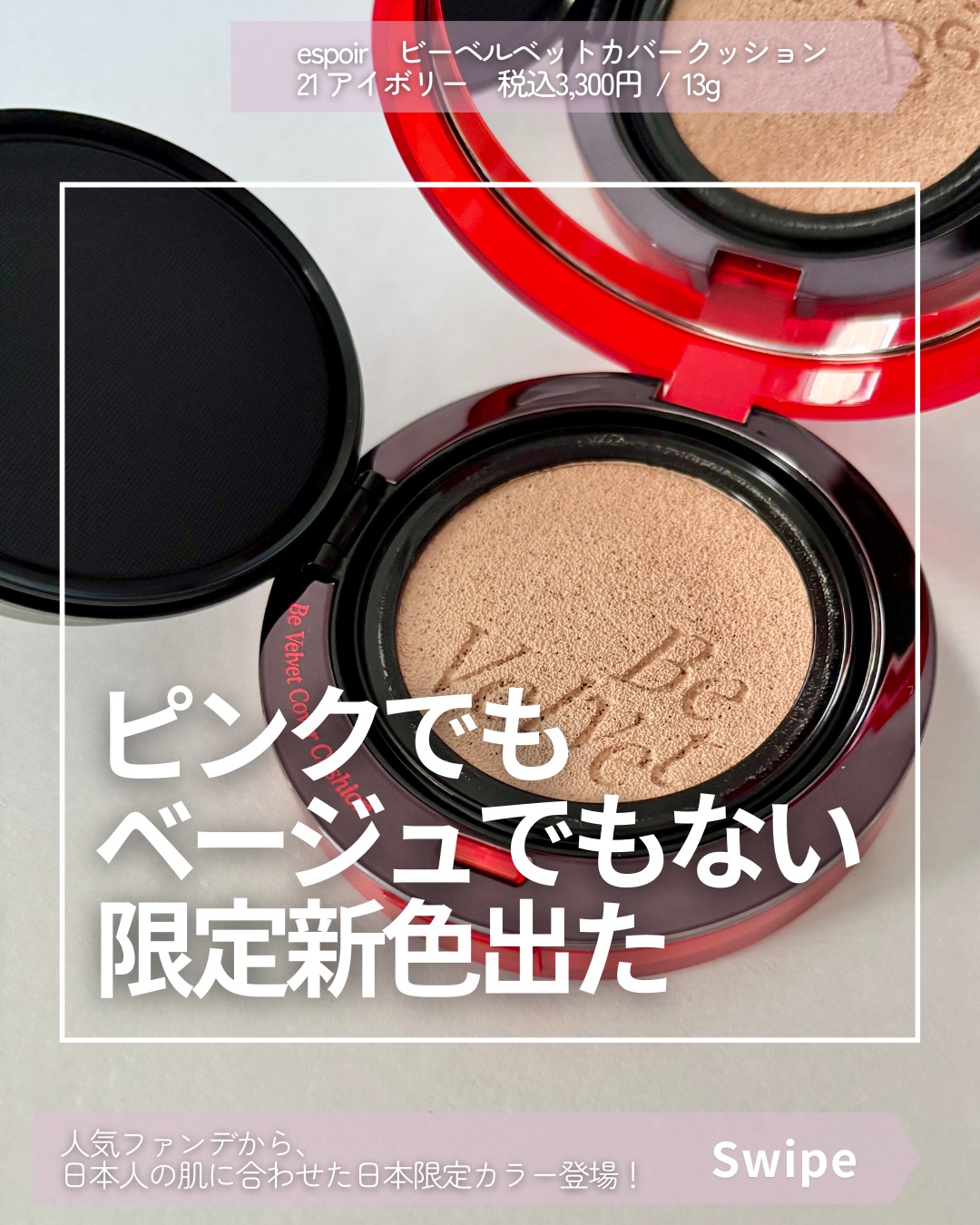 ビーベルベットカバークッション/espoir/クッションファンデーションを使ったクチコミ（1枚目）