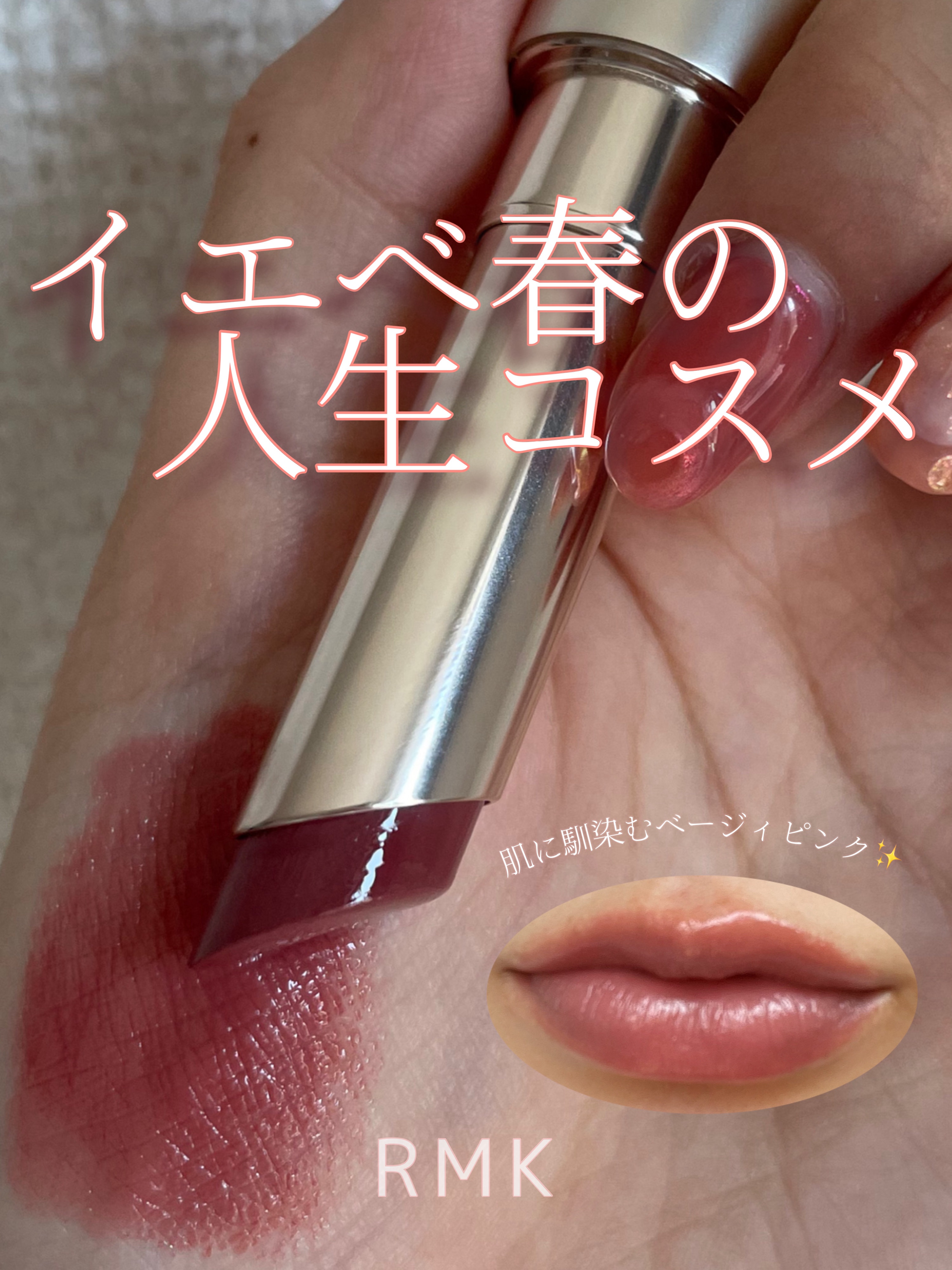 RMK デューイーメルトリップカラー 10 サクラシーン 残量約7割 ケース付き RMK デューイーメルトリップカラー 10 サクラシーン ケース付き RMK