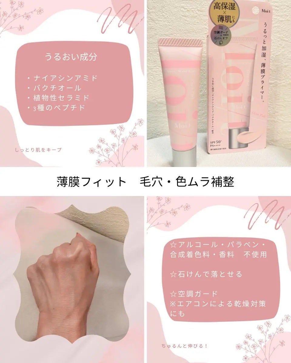 モイット シアーモイストベース/エリザベス/化粧下地を使ったクチコミ(2枚目)