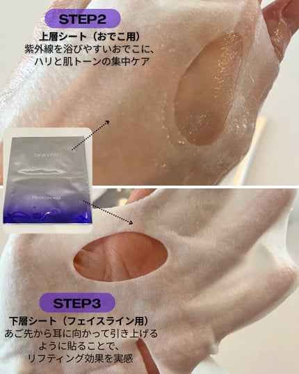 デュイセル プライベートケアマスク/DEWYCEL/シートマスク・パックを使ったクチコミ(4枚目)