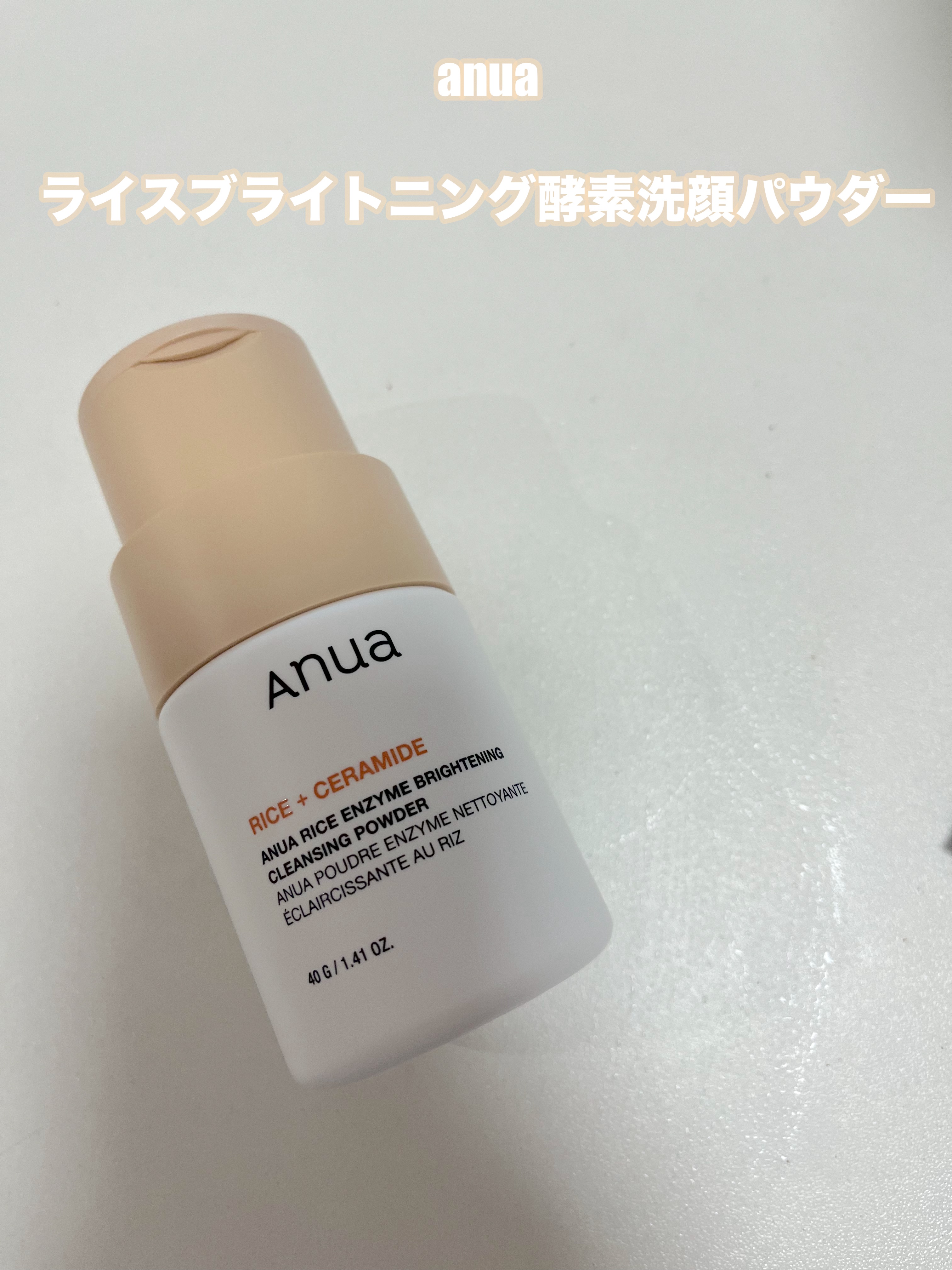 ライス ブライトニング酵素洗顔パウダー/Anua/洗顔パウダーを使ったクチコミ（1枚目）