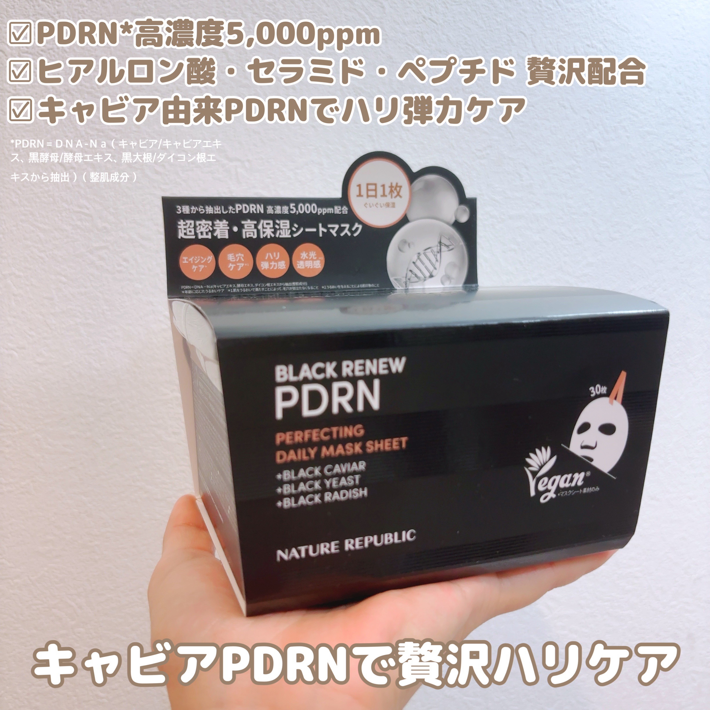 ブラックPDRN デイリーシートマスク/ネイチャーリパブリック/シートマスク・パックを使ったクチコミ（1枚目）