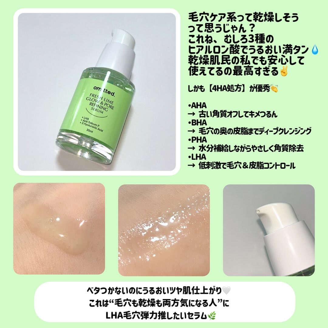 フレッシュライムLHA ツヤ肌毛穴セラム/omitted./美容液を使ったクチコミ（3枚目）