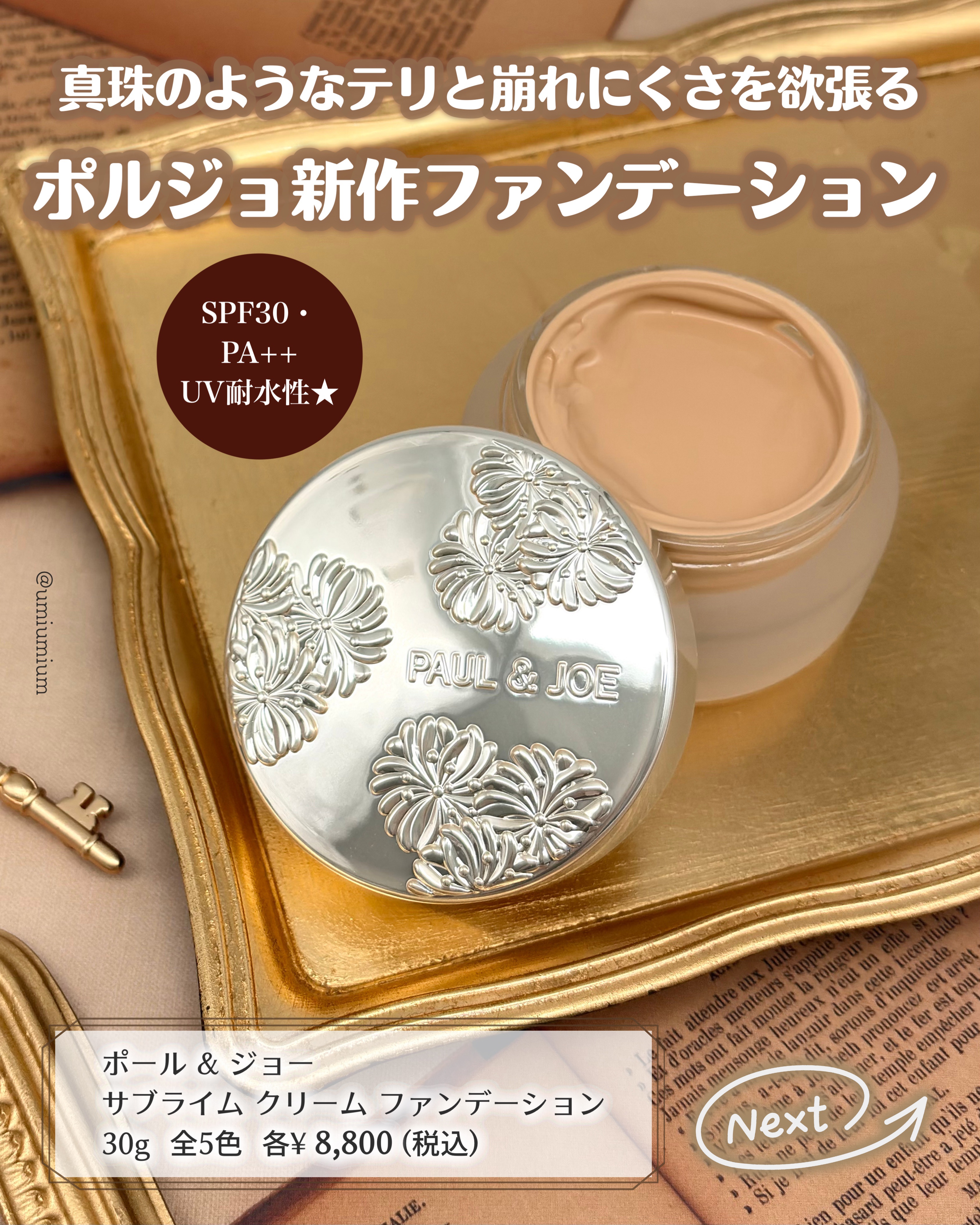 サブライム クリーム ファンデーション/PAUL & JOE BEAUTE/クリーム・エマルジョンファンデーションを使ったクチコミ（2枚目）