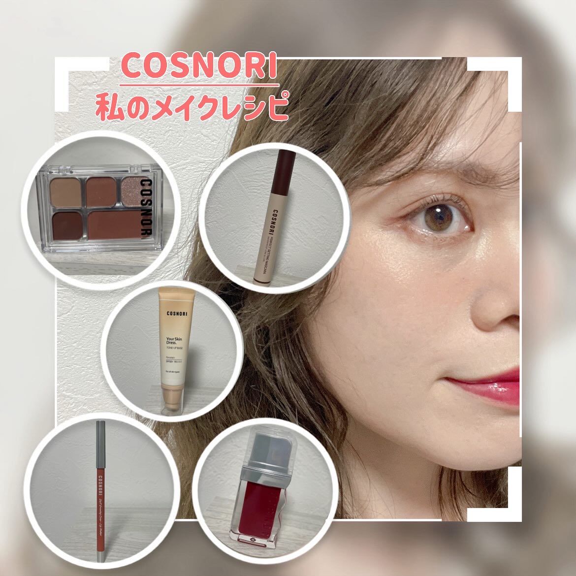 ユアースキンドレストーンアップベース/COSNORI/化粧下地を使ったクチコミ（1枚目）