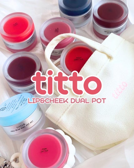 リップアンドチークデュアルポット/titto/口紅を使ったクチコミ(1枚目)