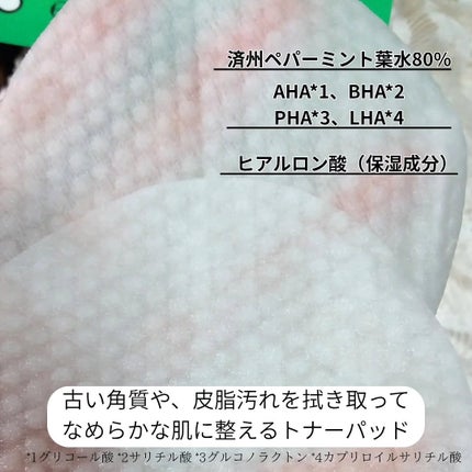 CHOROK CHORONG ペパーミントトナーパッドのクチコミ「#CHOROK CHORONG
『#旅行用ペパーミントトナーパッド』
済州産ペパーミント葉水.....」(3枚目)