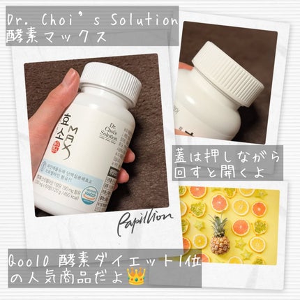 酵素マックス/Dr. Choi's Solution/ボディサプリメントを使ったクチコミ(2枚目)
