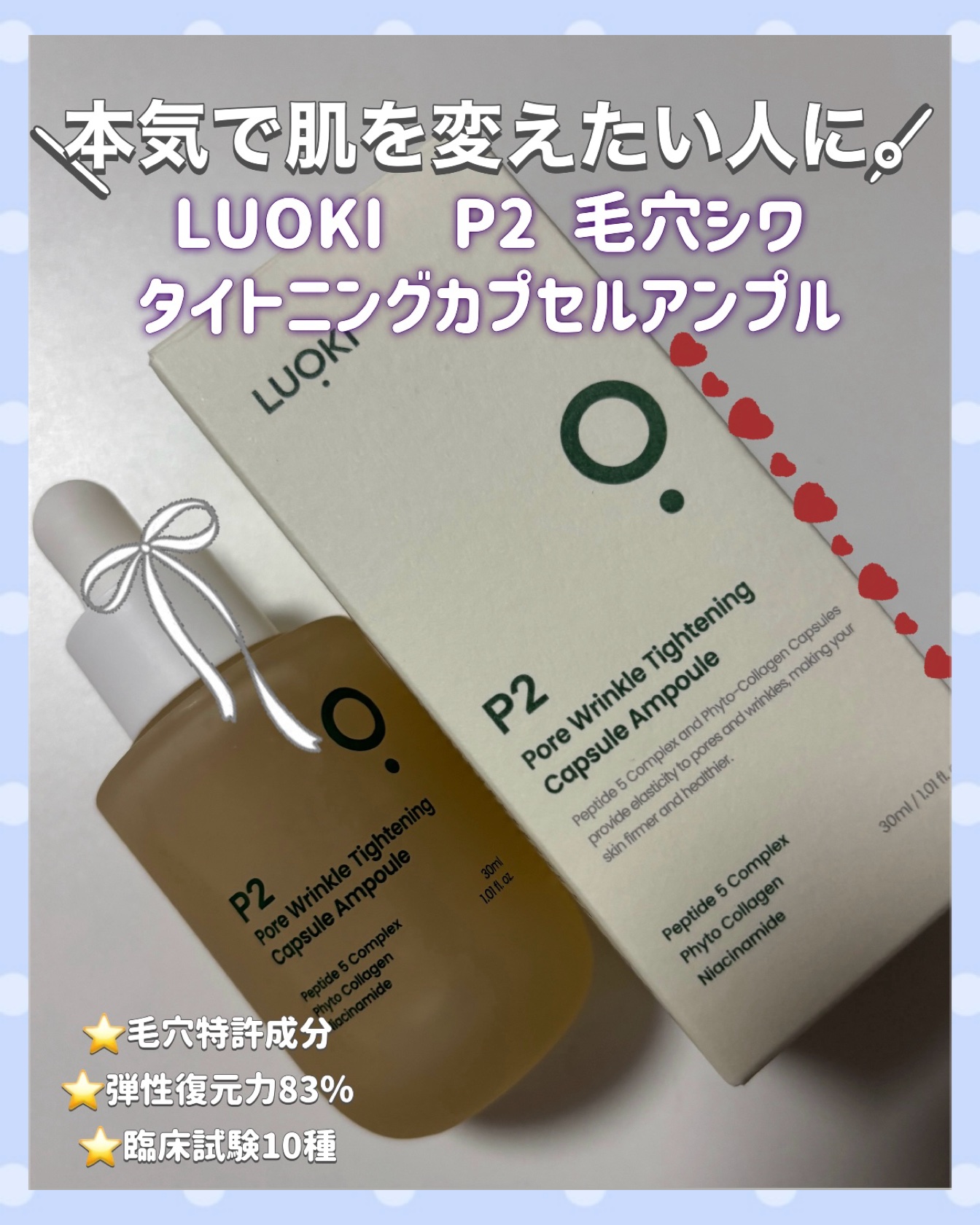 P2毛穴シワタイトニングカプセルアンプル/LUOKI/美容液を使ったクチコミ（2枚目）