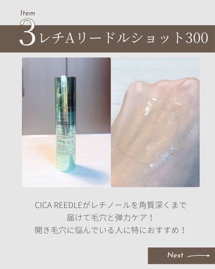 シカレチA エッセンス0.1/VT/美容液を使ったクチコミ(5枚目)