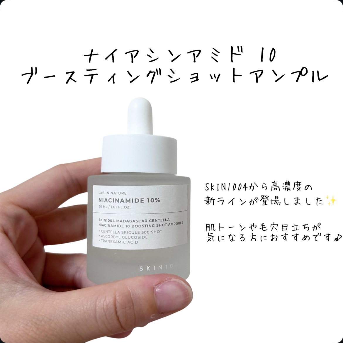 センテラ アンプル/SKIN1004/美容液を使ったクチコミ（3枚目）