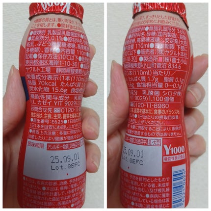 Y1000/ヤクルト/乳酸菌飲料を使ったクチコミ(2枚目)