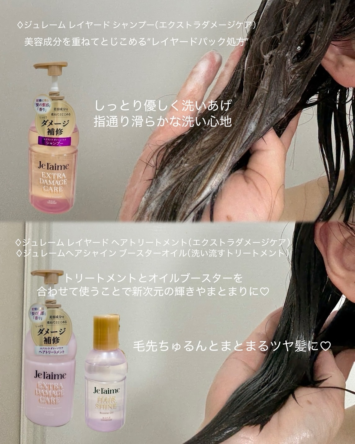 ジュレーム レイヤード シャンプー/ヘアトリートメント （エクストラダメージケア）/Je l'aime/市販シャンプーを使ったクチコミ（2枚目）